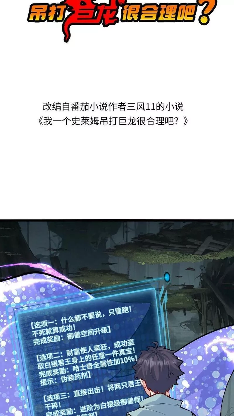我一个史莱姆吊打巨龙很合理吧？,第318话 有事分身上,第2张